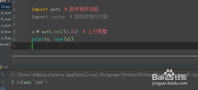 零基础学python之number（二）