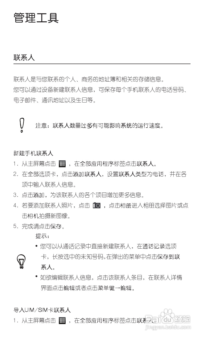 宏达HTC S710d手机使用说明书:[6]