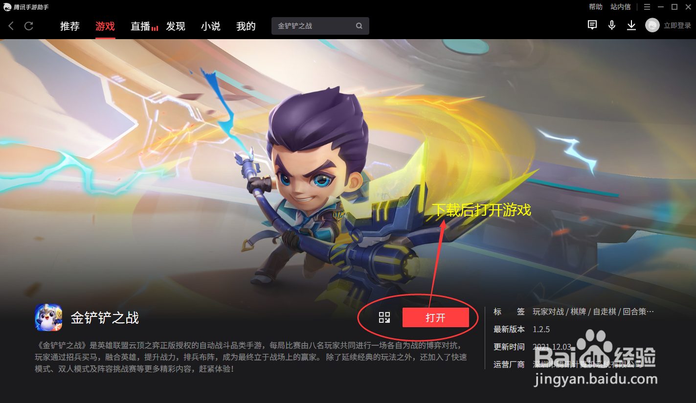 金铲铲之战机型不支持解决方法