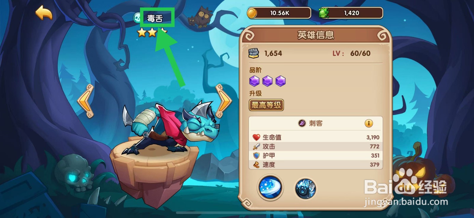 放置奇兵怎么查看毒舌的最高等级