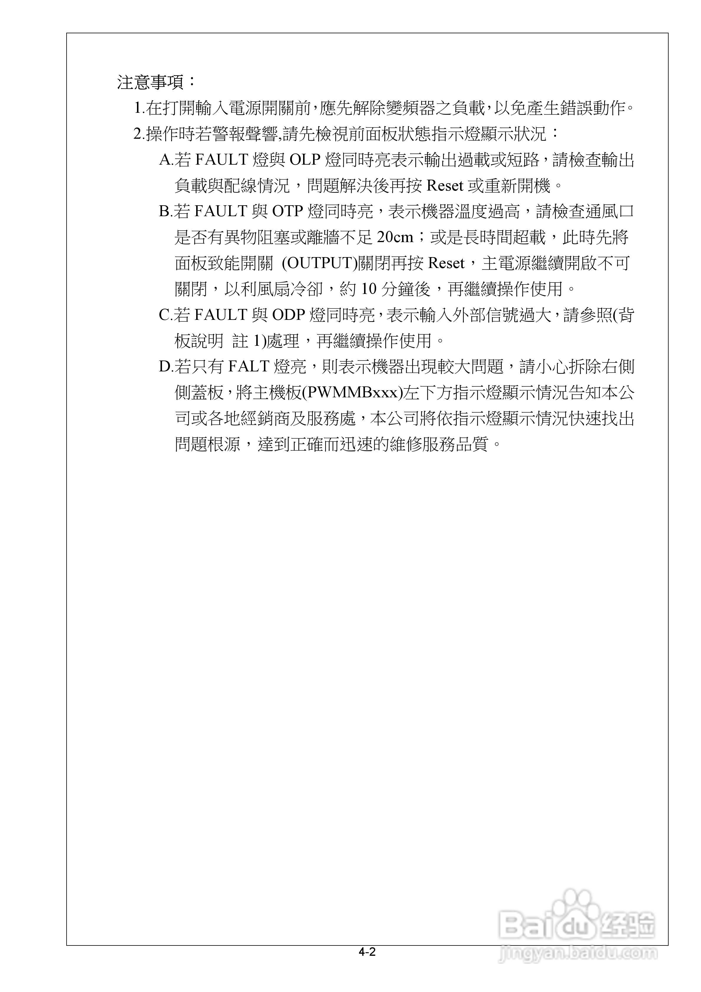 CIF-KA系列交流电源供应器操作手册:[2]