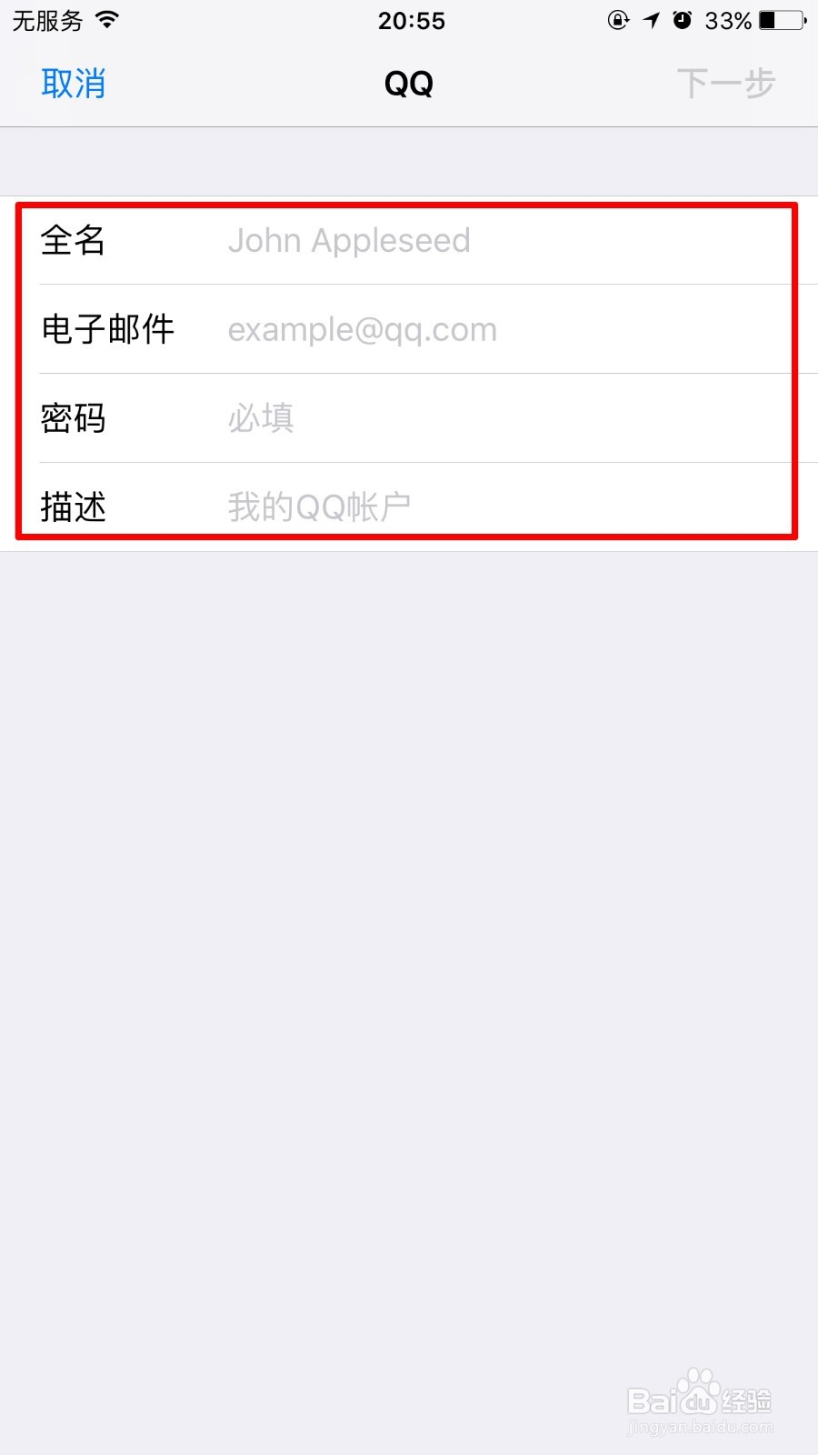 苹果手机不能登录QQ邮箱
