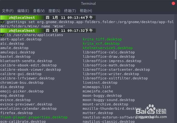 Gnome3添加应用程序文件夹（App Folders）