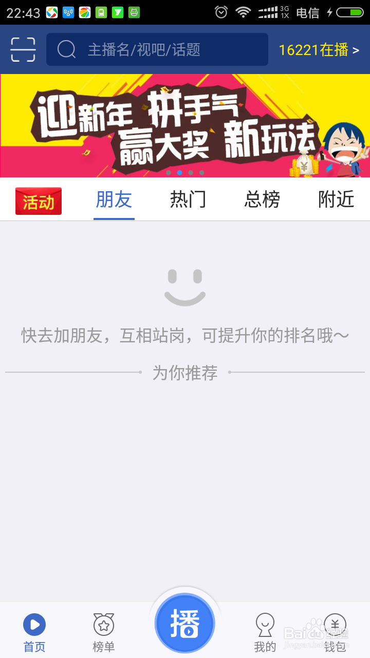 视吧软件如何进行直播