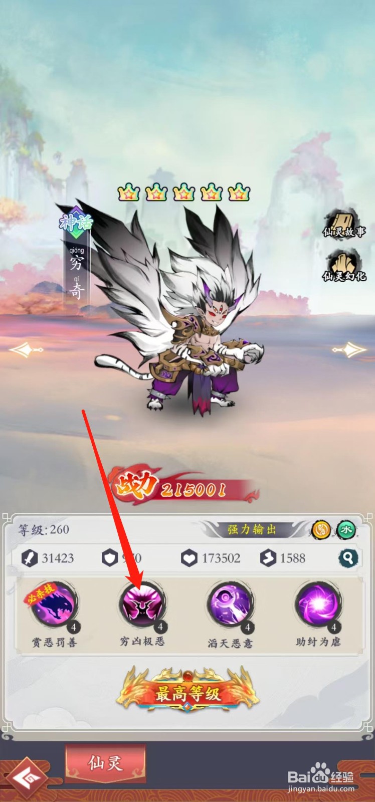 在怒剑传说怎样查看穷奇的穷凶极恶