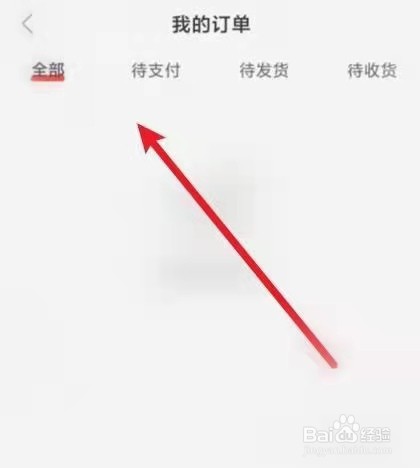 网易云音乐怎么查看订单