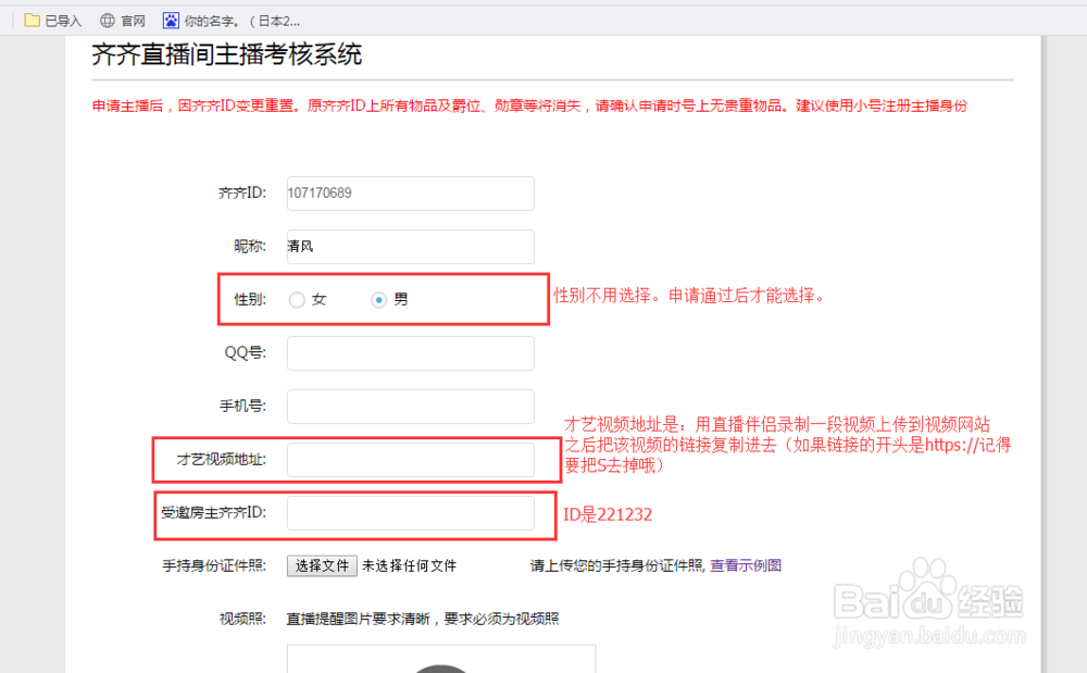 齐齐直播怎么申请做主播开播