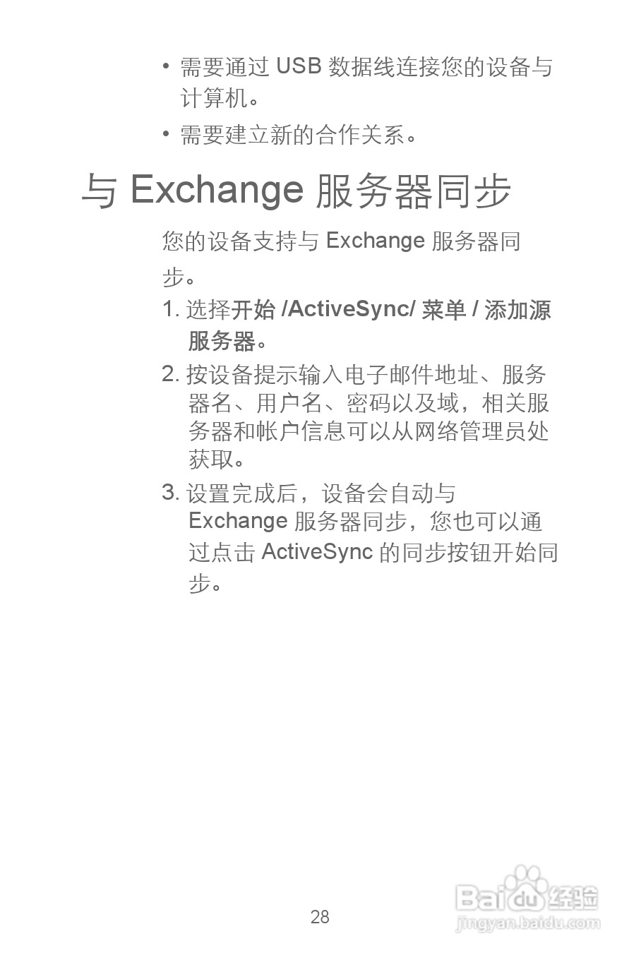 华为C8300手机使用说明书:[4]