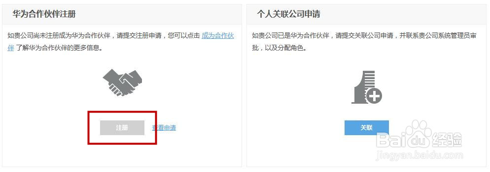 如何成为华为云注册合作伙伴1