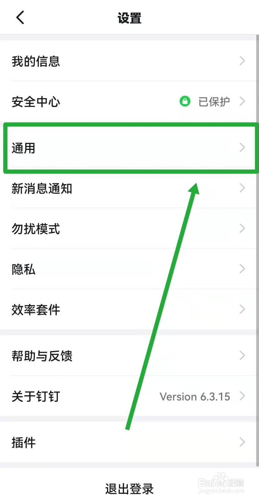 钉钉如何开启语音自动转文字功能