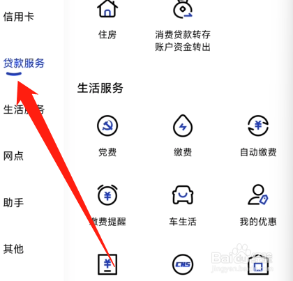 车贷款怎么查询