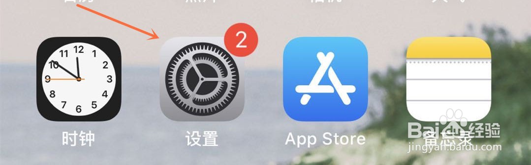 如何让苹果手机关机后闹钟响