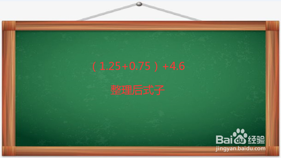 1.25+4.6+0.75的简便方法