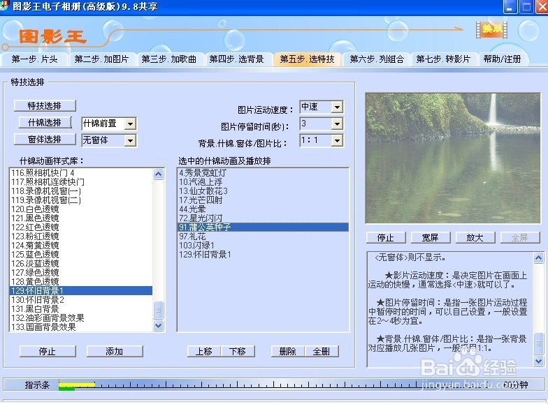 电脑小白巧用图影王制作电子相册