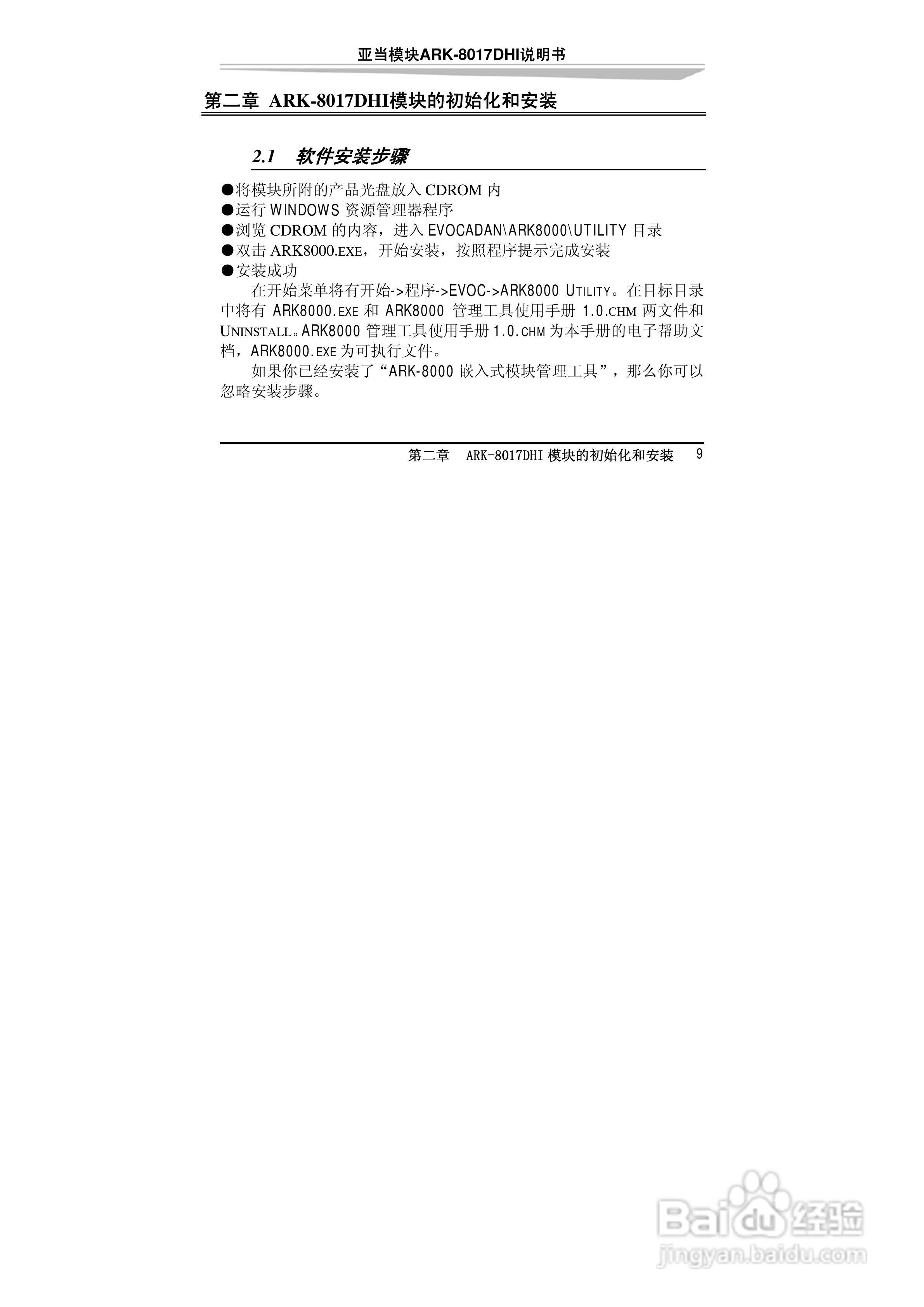 研祥ARK-8017DHI帯隔离16位差分8路模拟量输入模块说明:[2]