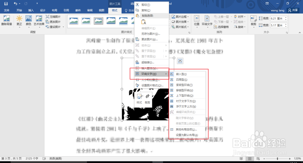 怎样调整word里文字和图片的关系