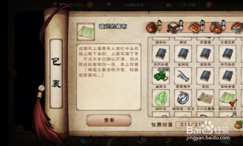 烟雨江湖怎么获得第三枚断剑碎片?