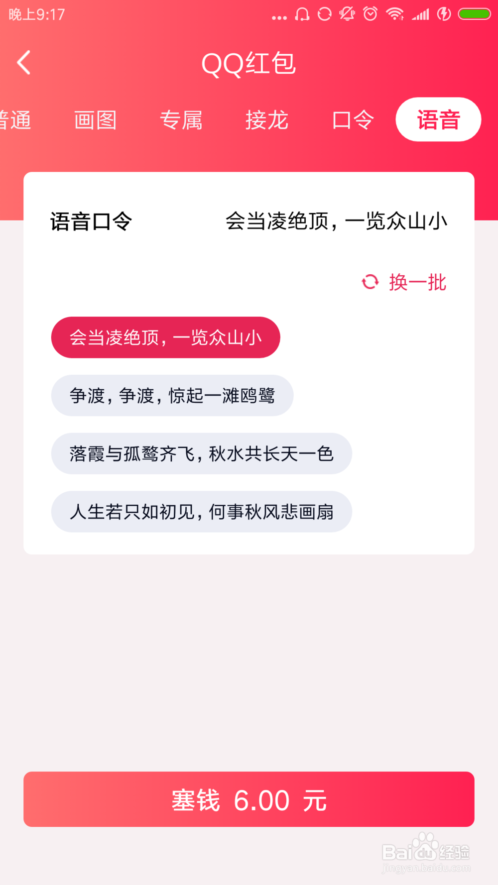 qq怎么发语音红包?
