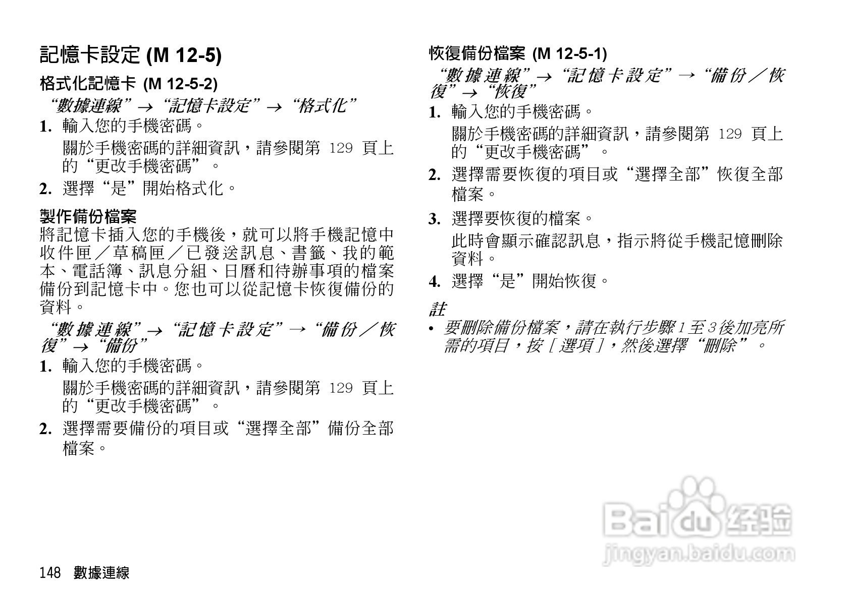 夏普WX-T92手机使用说明书:[15]