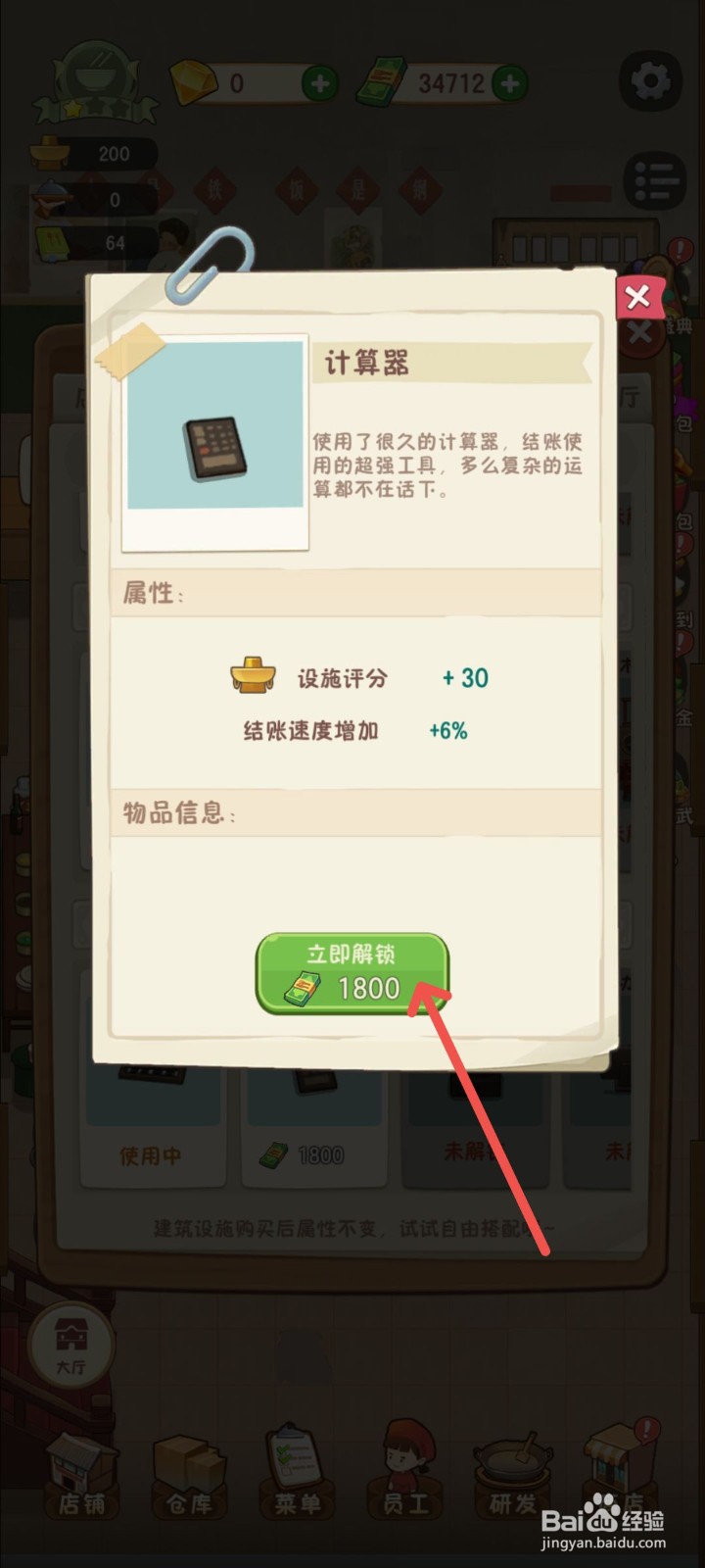 幸福路上的火锅店怎么解锁计算器