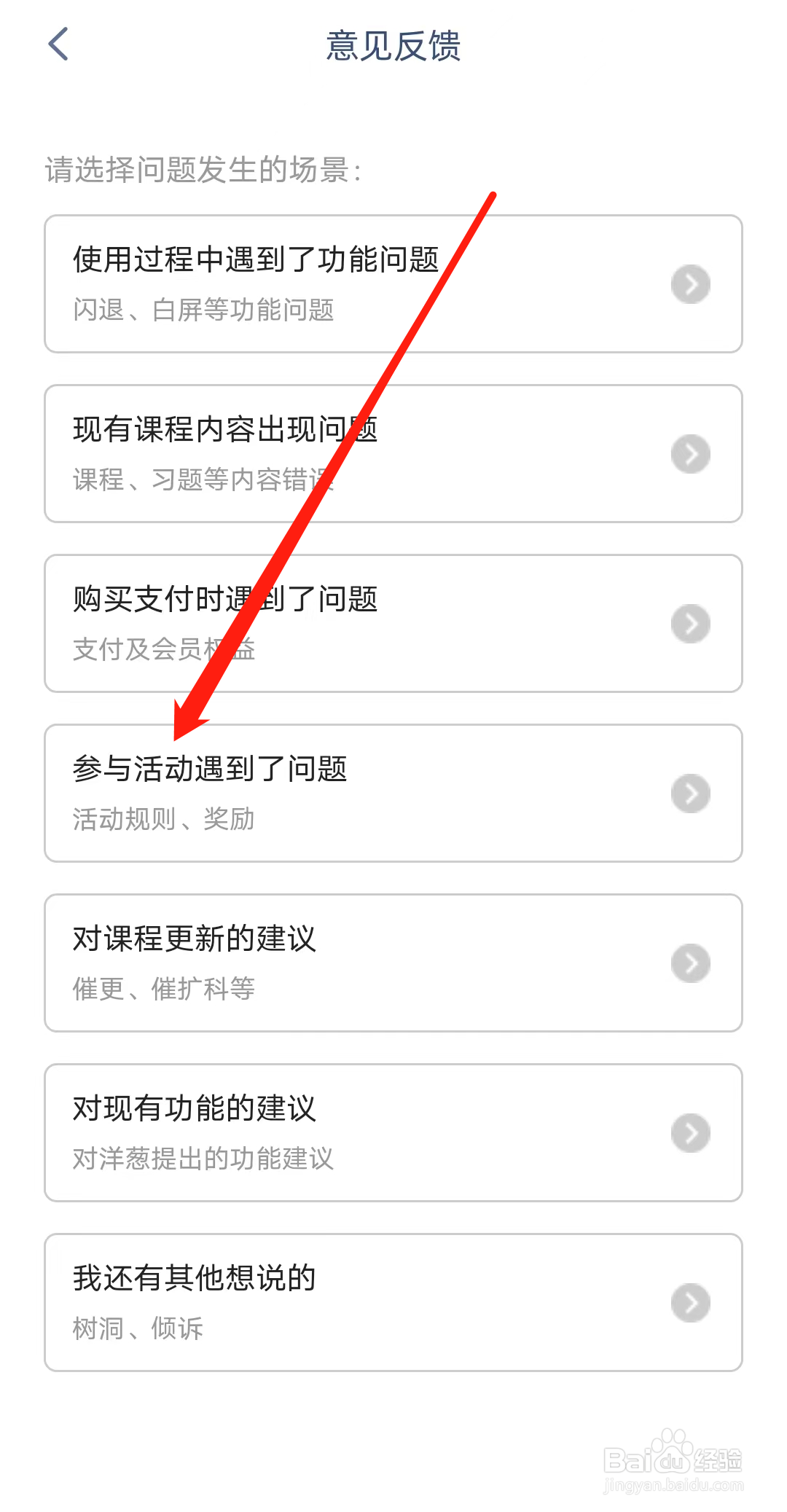 洋葱学园怎样反馈参与活动问题