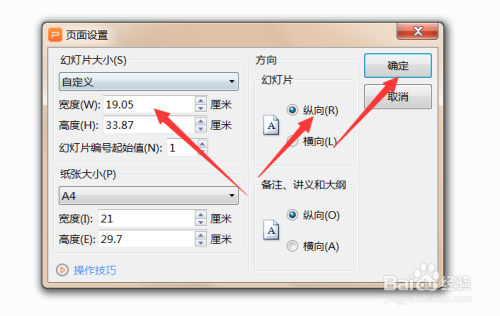 怎麼改變ppt幻燈片的大小和方向