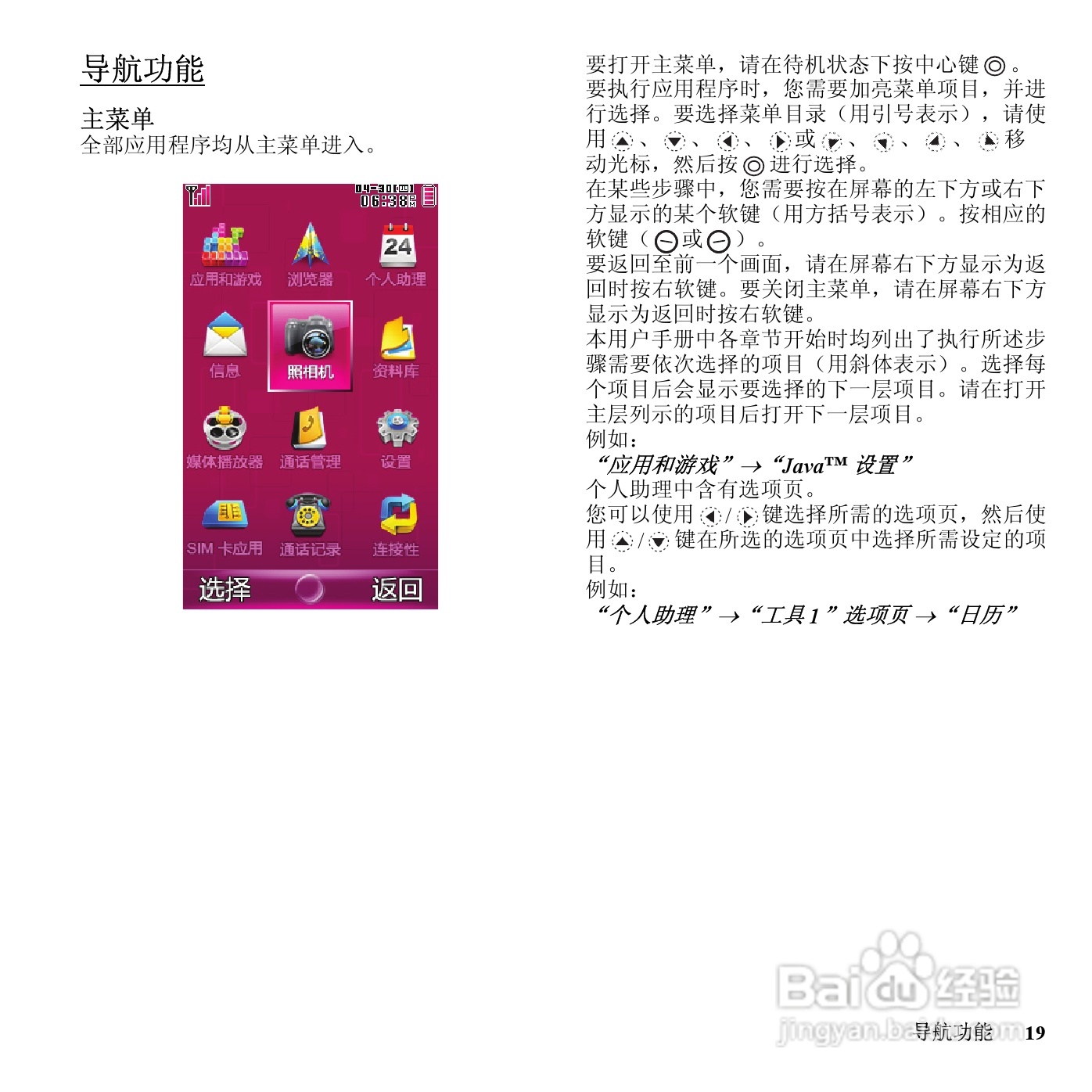 夏普SH7110C手机使用说明书:[2]