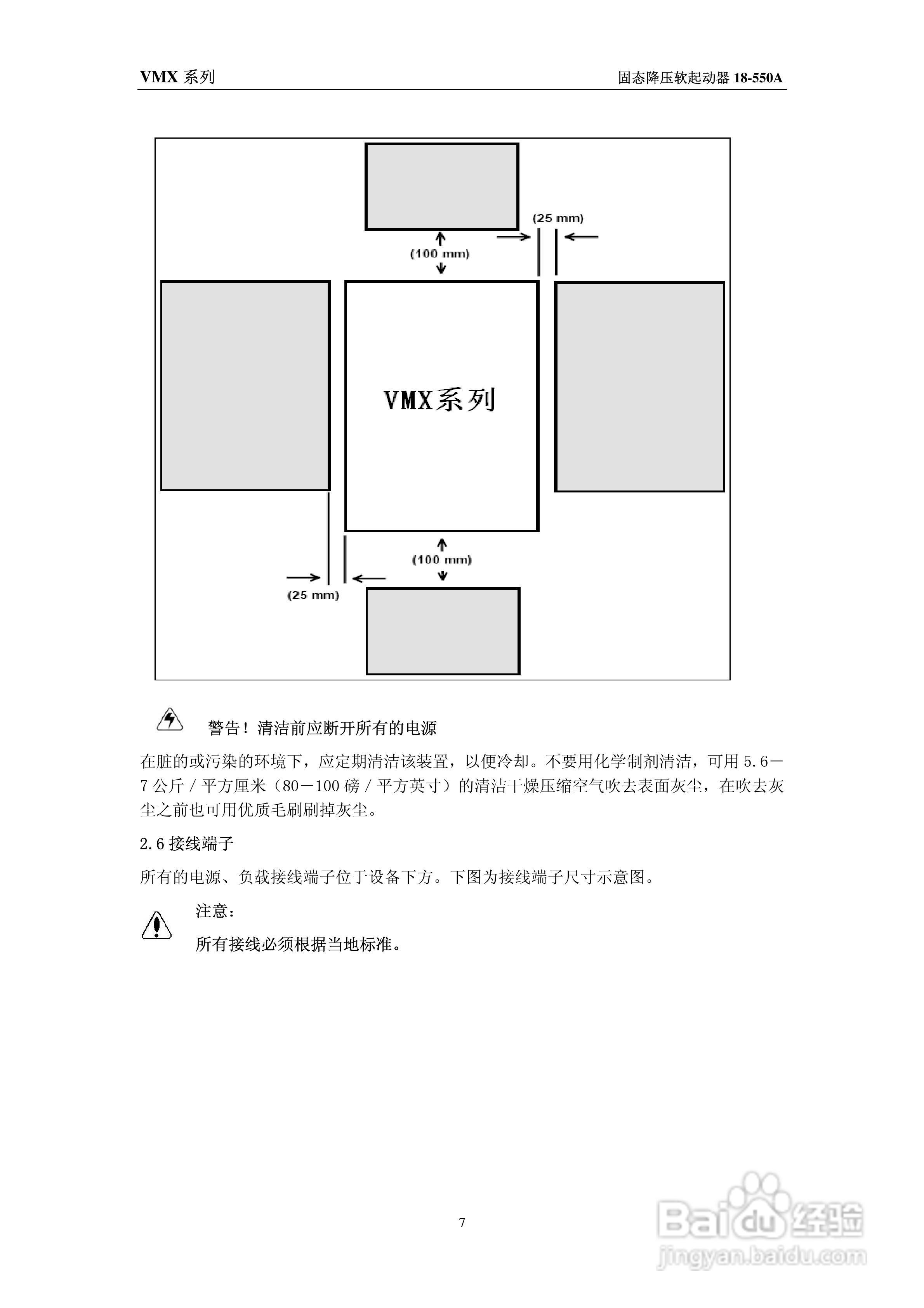 摩托托尼VMX软起动器中文说明书:[1]