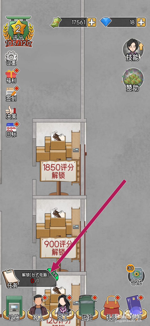 我的亿万富翁之路在哪解锁台式电脑