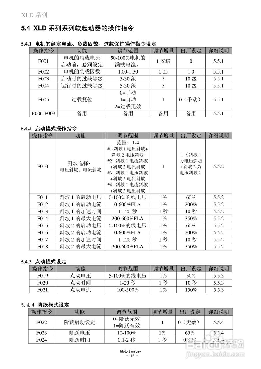 摩托托尼XLD软起动器中文说明书:[3]