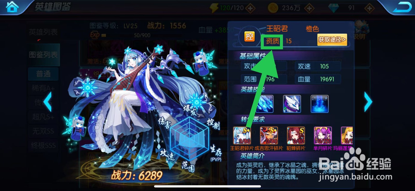 塔防镇魂师如何查看王昭君的资质