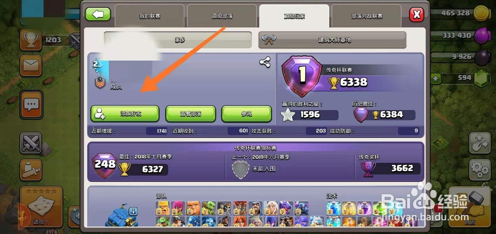 部落冲突怎么添加好友？