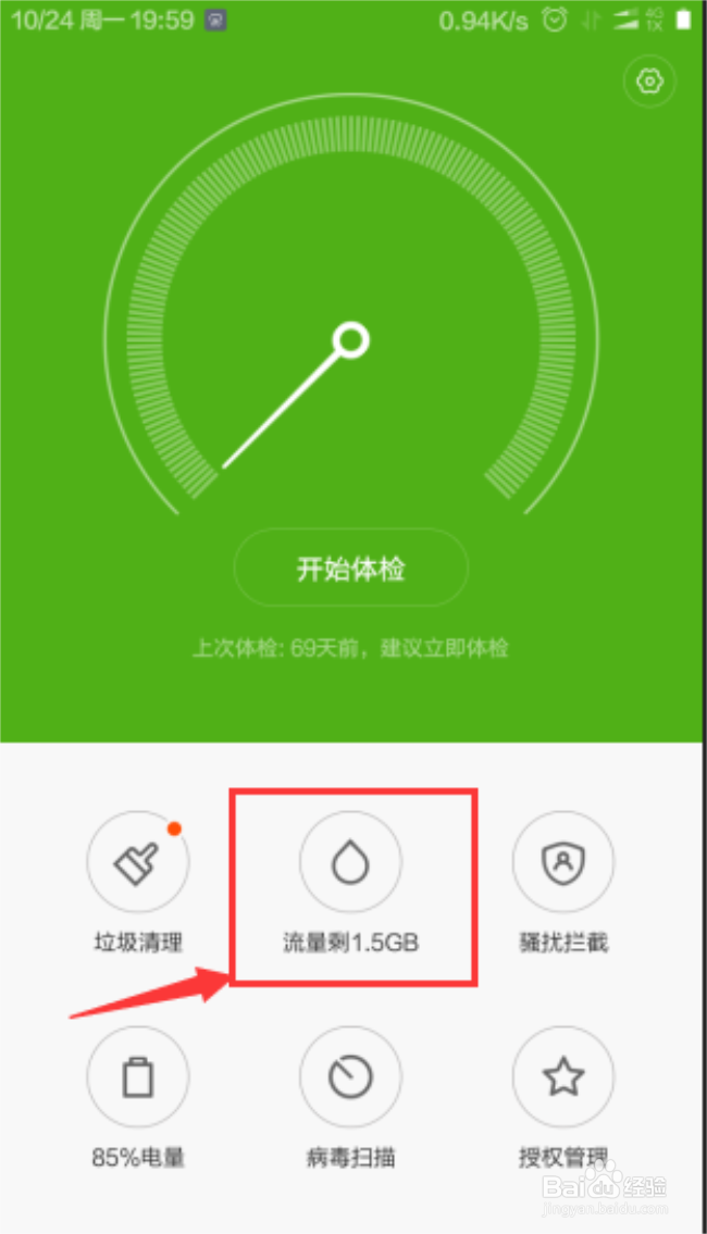 红米Note4如何设置手机每日流量限额