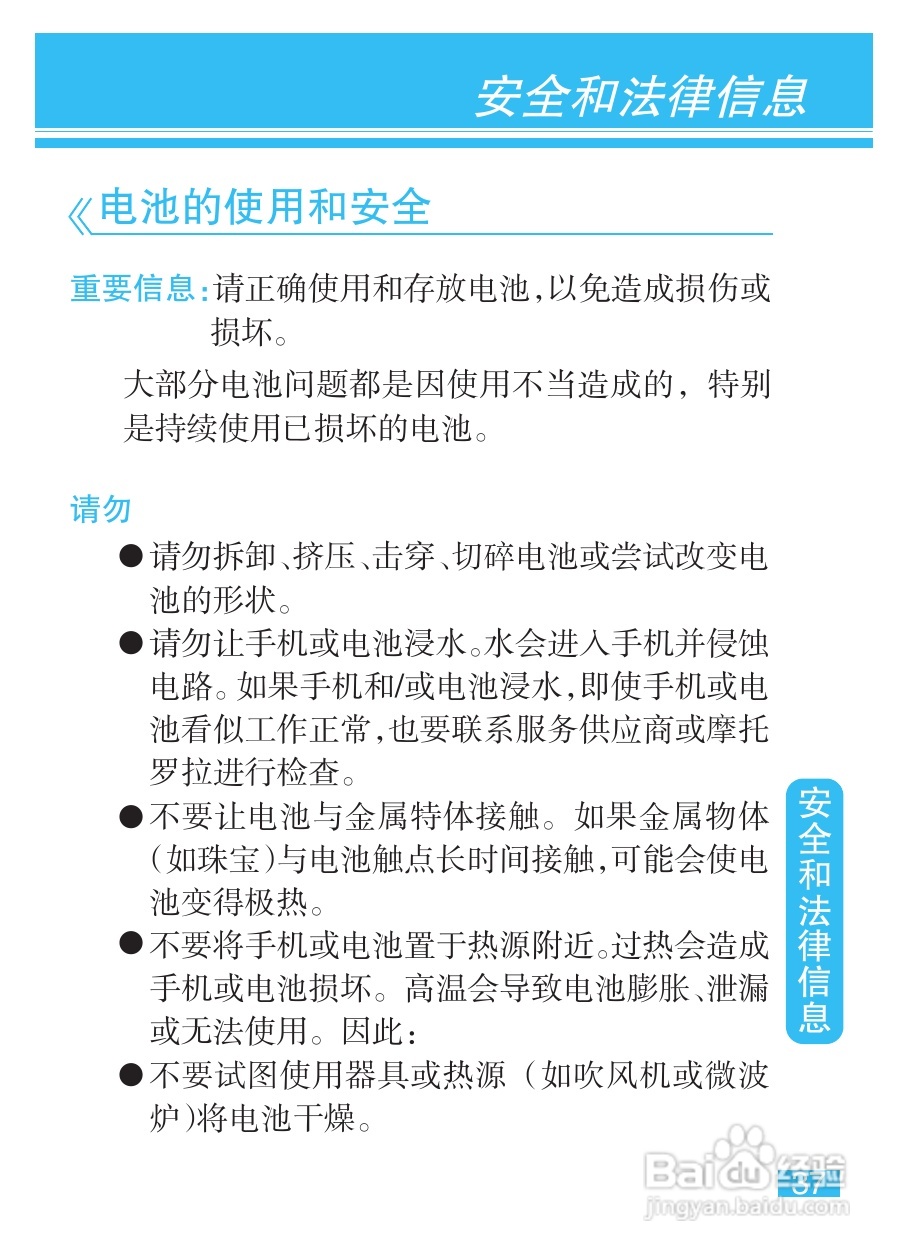 摩托罗拉EX212手机使用说明书:[4]