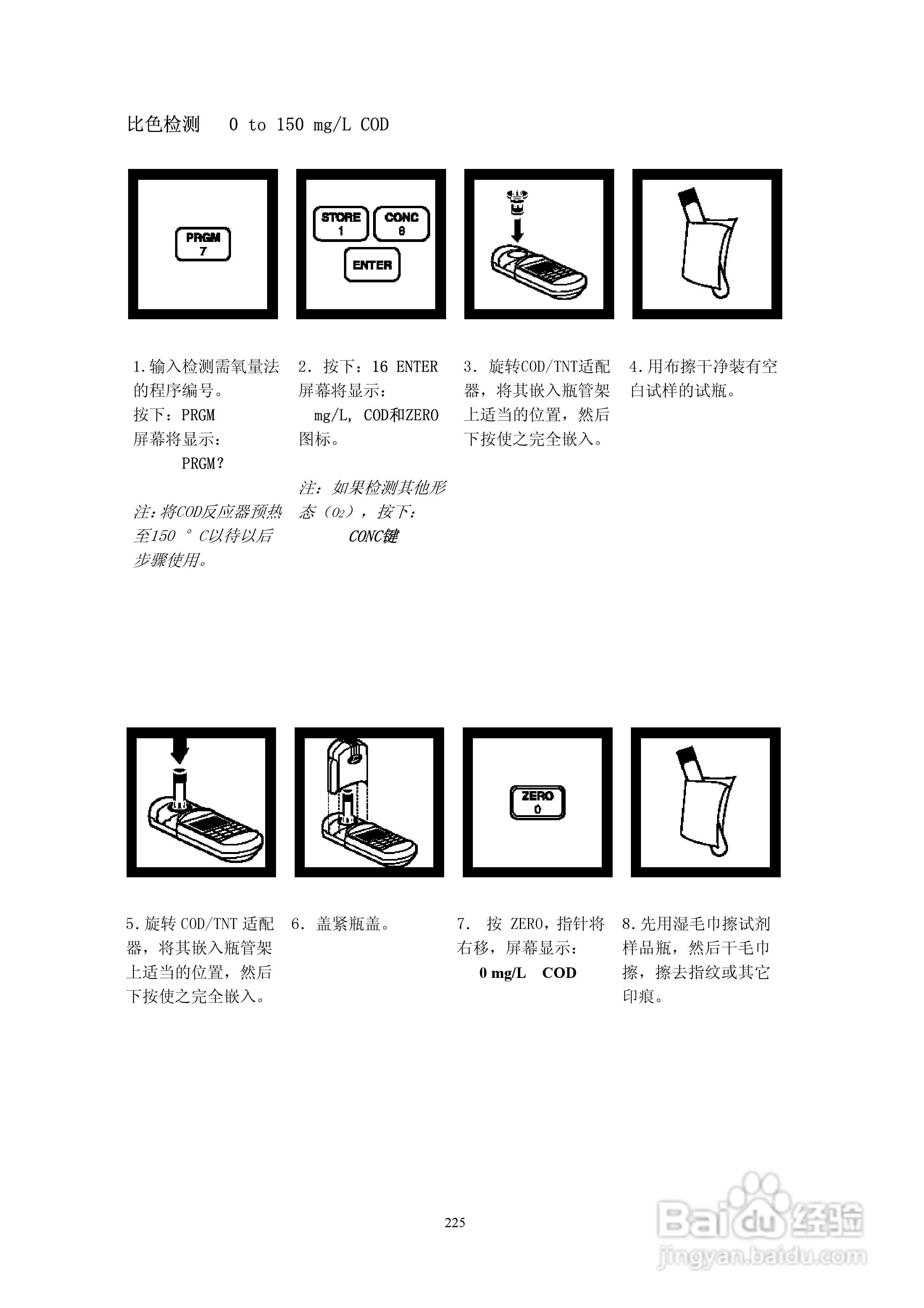 DR890光度计分析操作说明书:[23]