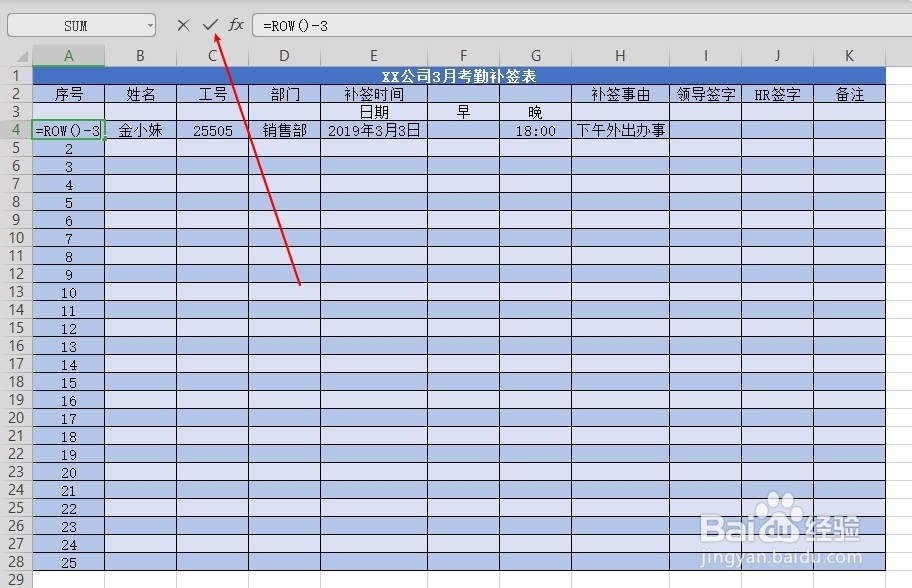 Excle如何删除行以后序号依然保持连续