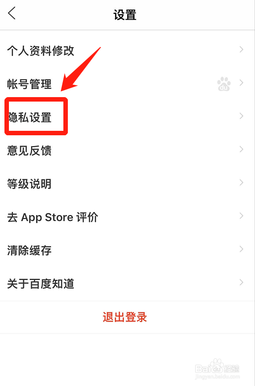 百度知道怎么开启我的回答可见