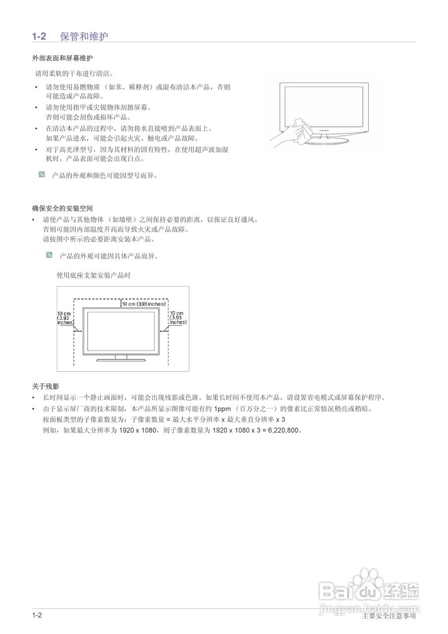 三星S27A550H液晶显示器使用说明书:[1]