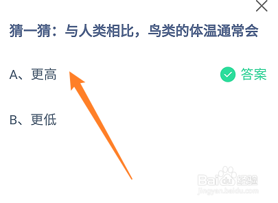 蚂蚁庄园与人类相比,鸟类的体温通常会