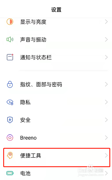 OPPO手机闪回键如何打开