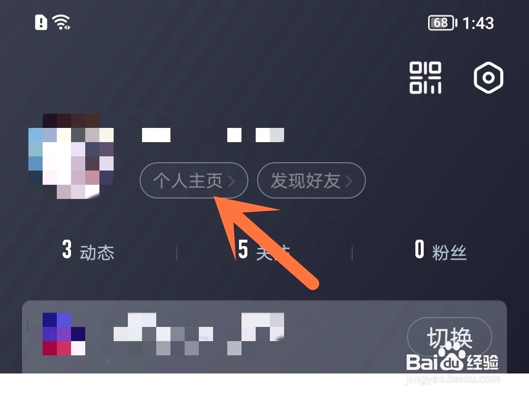 网易大神如何更换个人主页背景