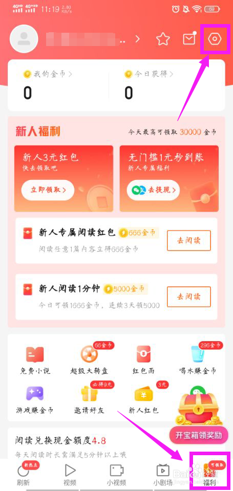 快看点如何关闭同步快手视频