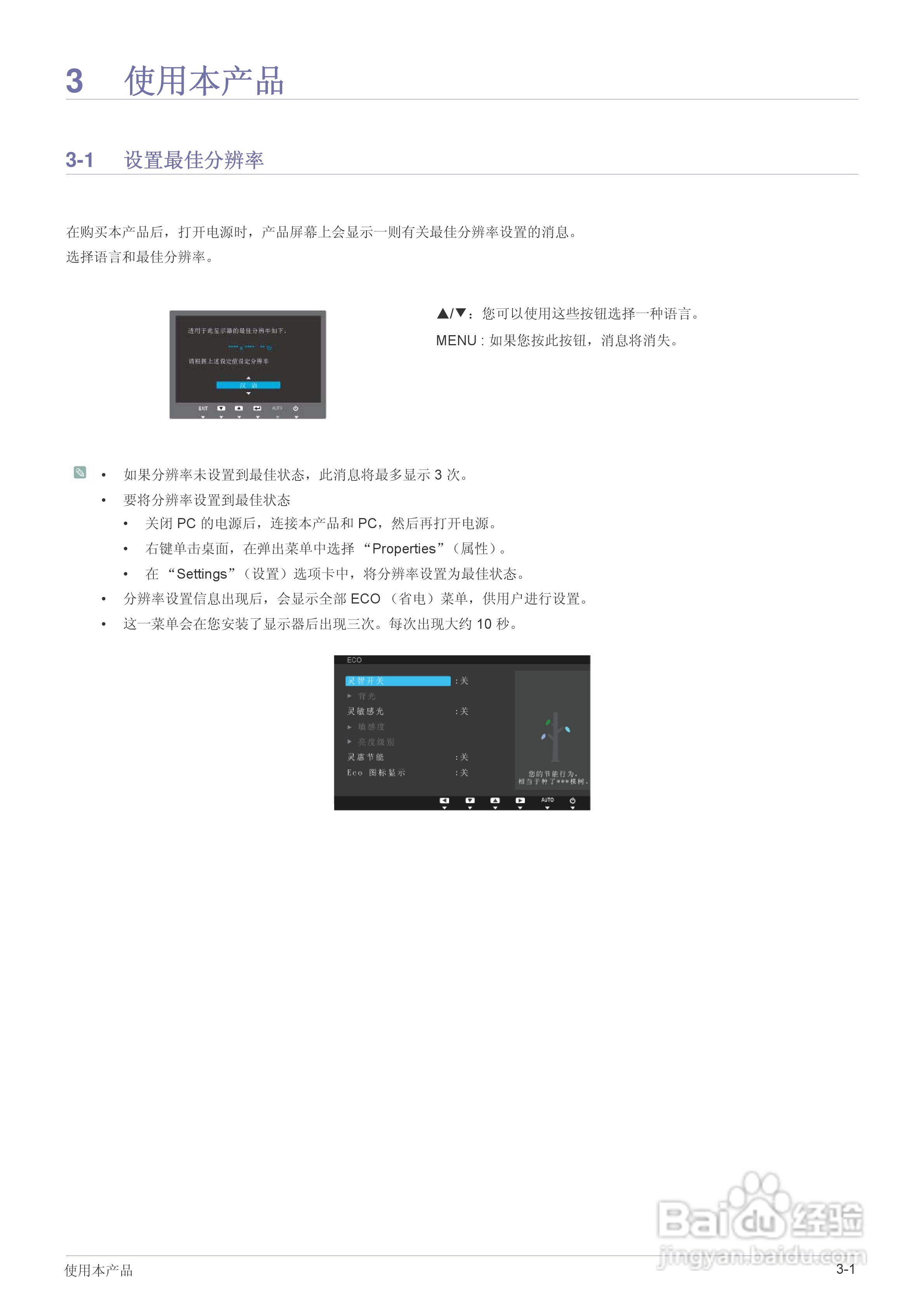 三星S27A550H液晶显示器使用说明书:[2]