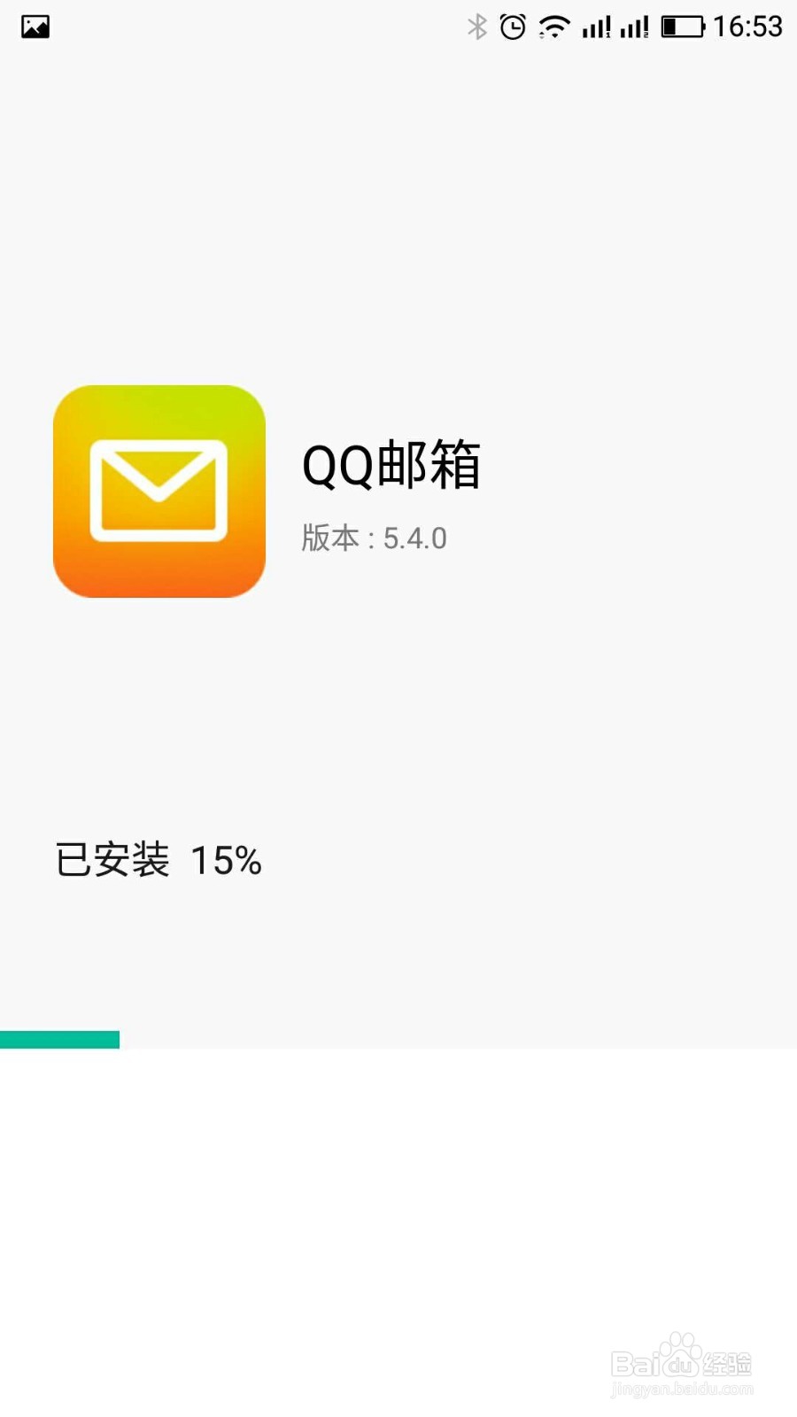 如何在手机上安装qq邮箱？