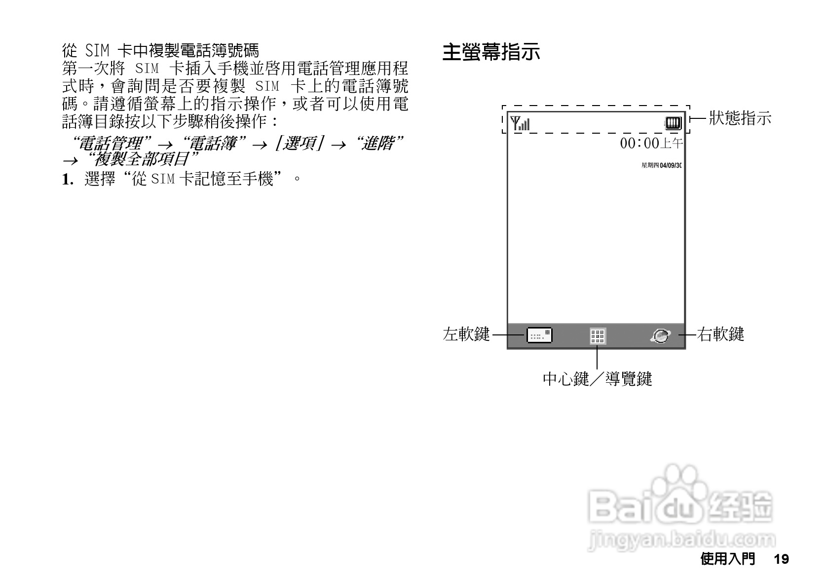 夏普GX-T33手机使用说明书:[2]