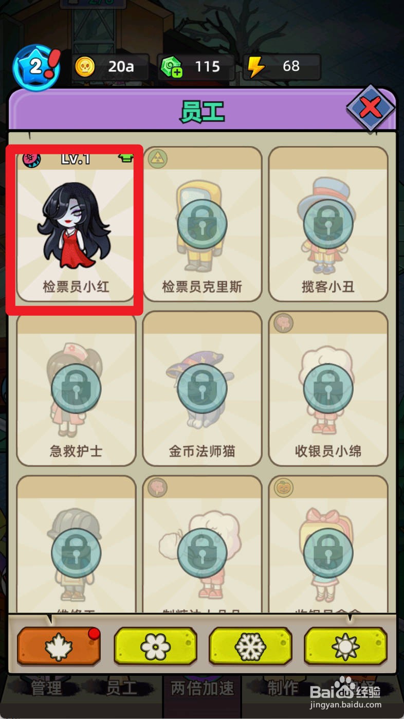 猛鬼打工日记如何升级检票员小红