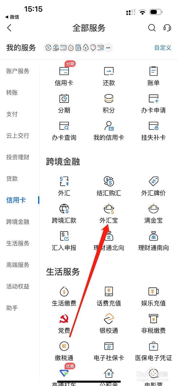 交通银行怎么查看外汇宝