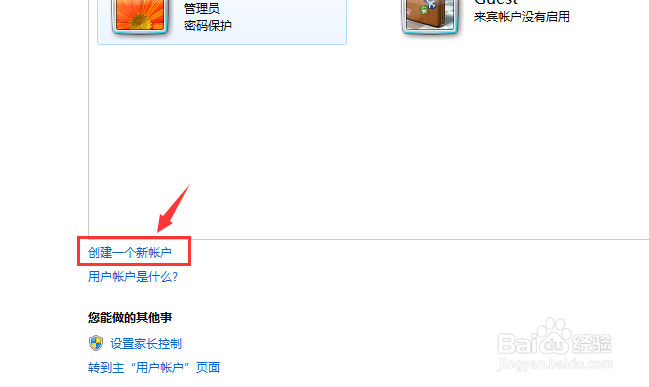 WIN7 ( windows 7 ) 新增用户账户