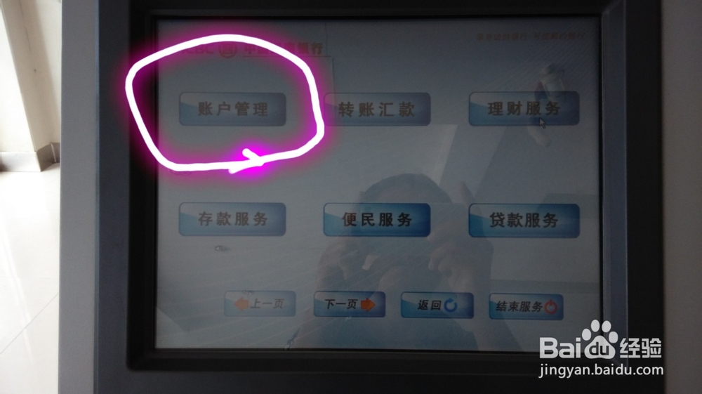 自助更改工商银行卡绑定的短信手机号（黑贤）