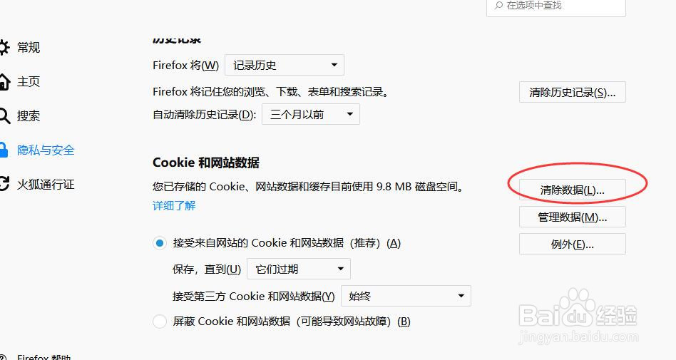 火狐浏览器清除cookie、缓存全步骤详解